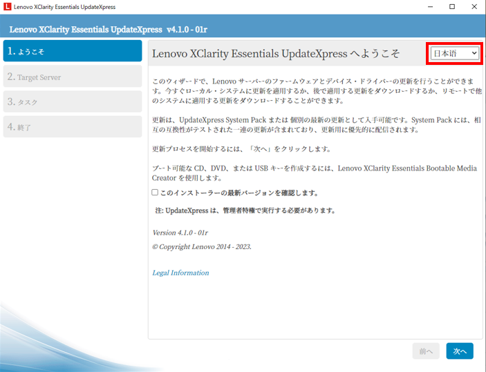 Lenovo XClarity Essentials UpdateXpress クイックスタートガイド